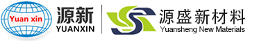 東莞市源新包裝制品有限公司   廣東源盛新材料科技有限公司