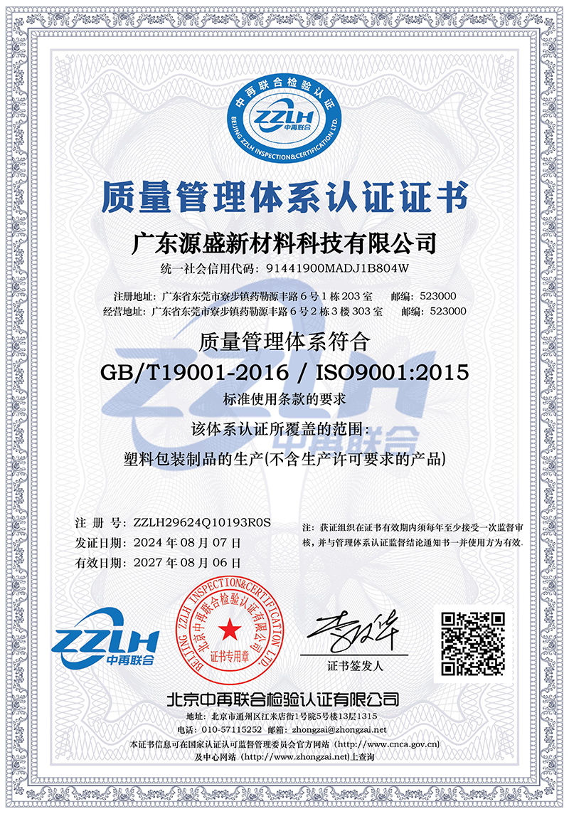 GB/T19001-2016/ISO9001:2015-中文